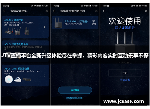JTV直播平台全新升级体验尽在掌握，精彩内容实时互动乐享不停