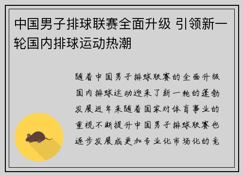 中国男子排球联赛全面升级 引领新一轮国内排球运动热潮