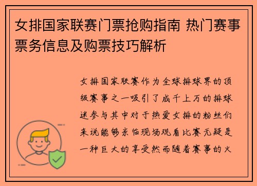 女排国家联赛门票抢购指南 热门赛事票务信息及购票技巧解析