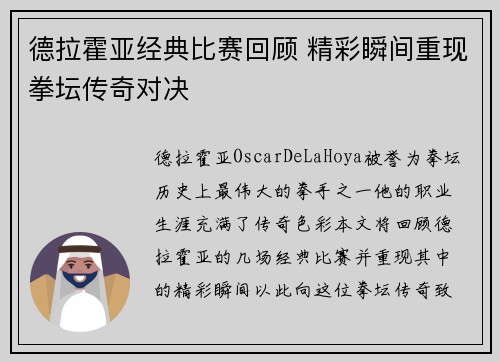 德拉霍亚经典比赛回顾 精彩瞬间重现拳坛传奇对决