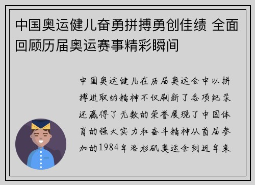 中国奥运健儿奋勇拼搏勇创佳绩 全面回顾历届奥运赛事精彩瞬间