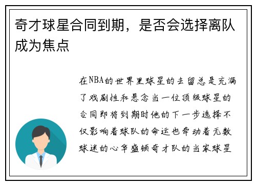 奇才球星合同到期，是否会选择离队成为焦点