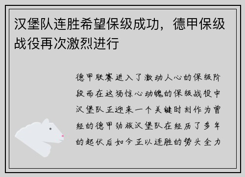 汉堡队连胜希望保级成功，德甲保级战役再次激烈进行